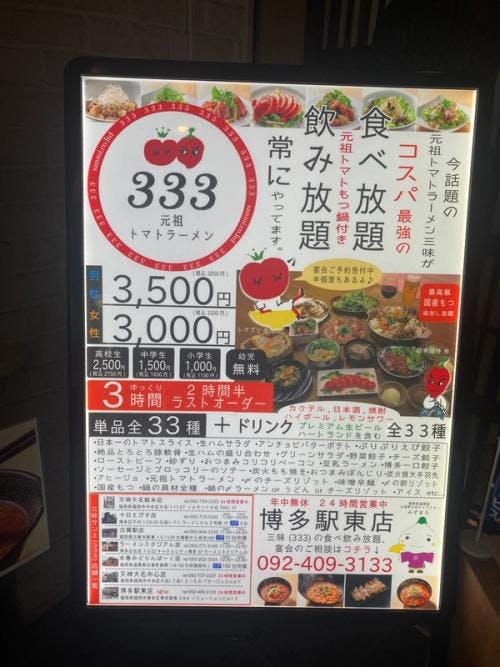 Original Tomato Ramen and Original Motsu Nabe Sanmi - Eat Pro Japan
